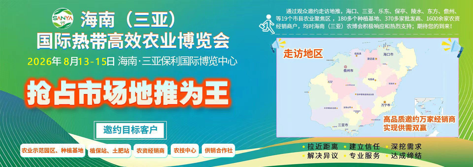 2026海南三亞農博會宣傳海報2 2026海南三亞農博會宣傳海報2